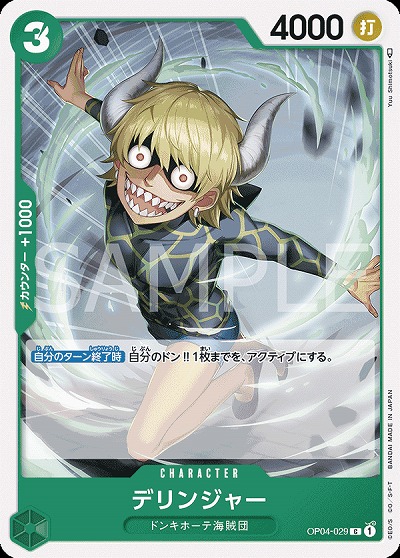 デリンジャー 【PRB01-OP04-029C】